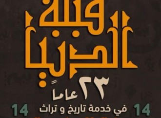 Dünyanın Qibləsi Məkkə tarixini işıqlandıran bir saytdır